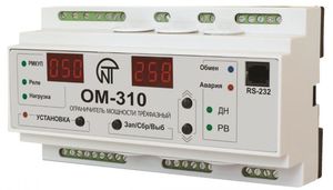 Трехфазный ограничитель мощности ОМ-310 