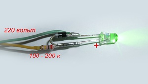 Как включить светодиод в 220в