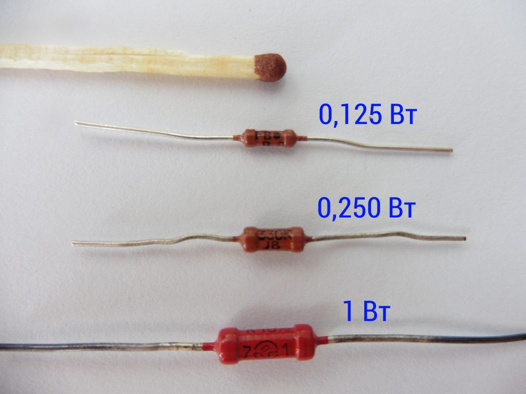 Резисторы с разной мощностью рассеивания