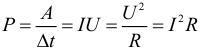 Формула Мощность электрического тока