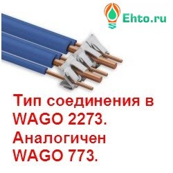 контакты-WAGO