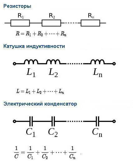 последовательное подключение