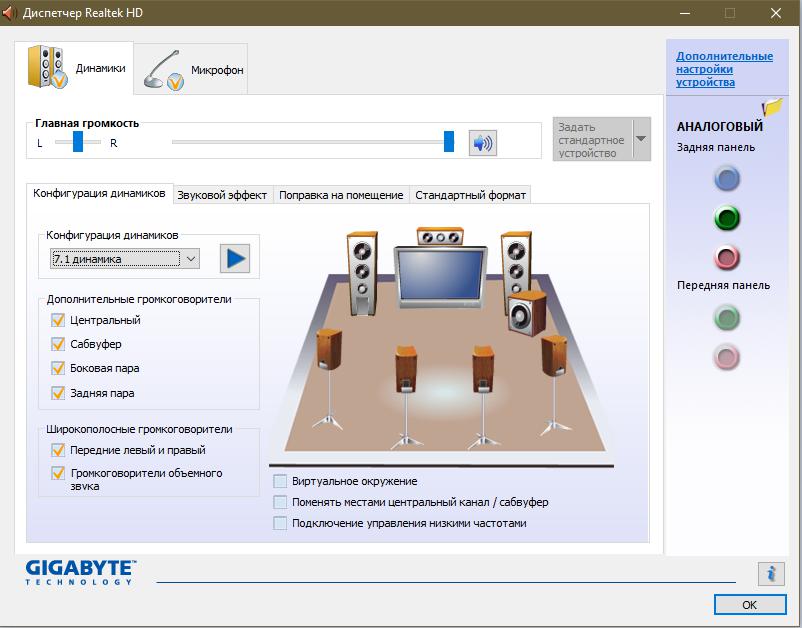 Панель настроек Realtek