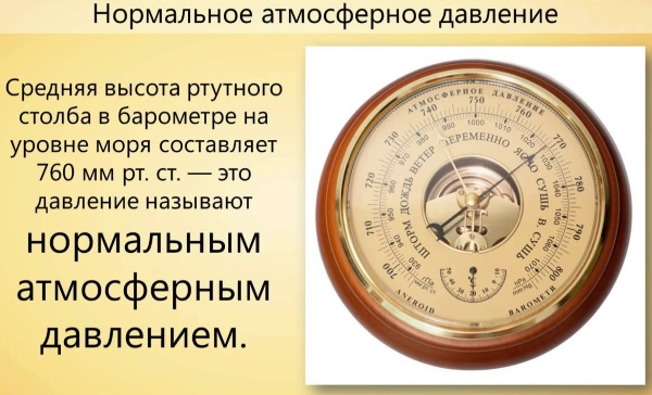 Атмосферное давление. Норма для человека, как влияет на организм, как привести в норму