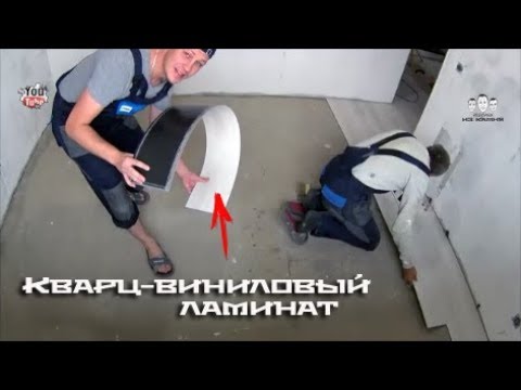 Как укладывать кварц виниловый ламинат на пол