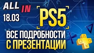 Начинка PS5, соло-режим в Call of Duty: Warzone, фестиваль игр в Steam. Новости ALL IN за 18.03