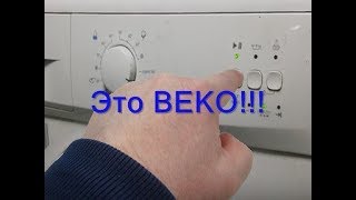 Видео Сброс программы стиральной машинки BEKO (автор: Vasilii Ivanovih)