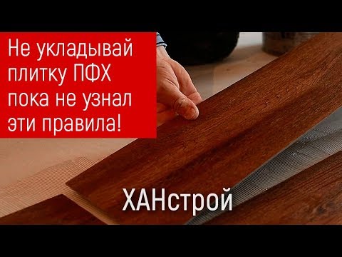 Укладка плитки ПВХ на фанеру и пол. Как клеить ПВХ плитку?