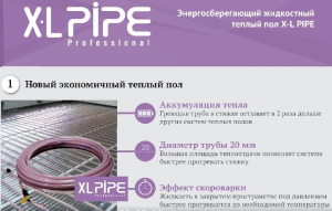 Характеристика теплого пола X-L PIPE