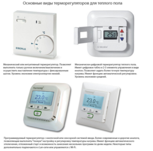 Основные виды терморегуляторов