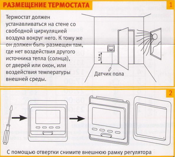 Установка терморегулятора Priotherm PR-119