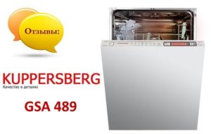 Kuppersberg GSA 489 отзывы