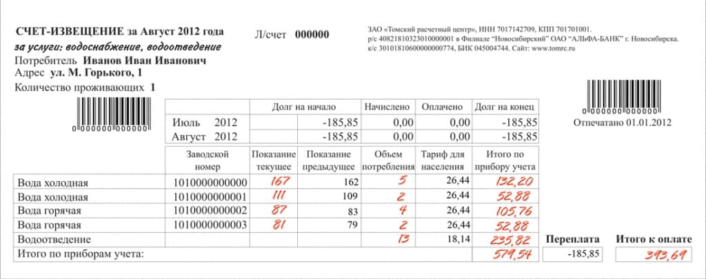 Пример заполнения квитанции