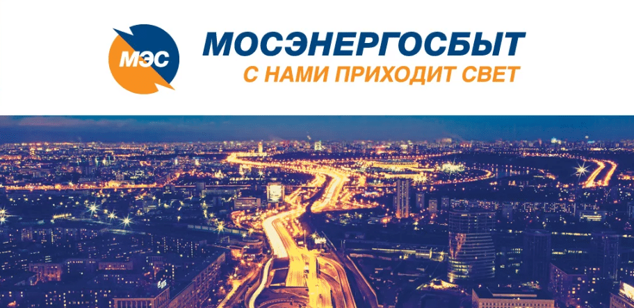 Баннер Мосэнергосбыт