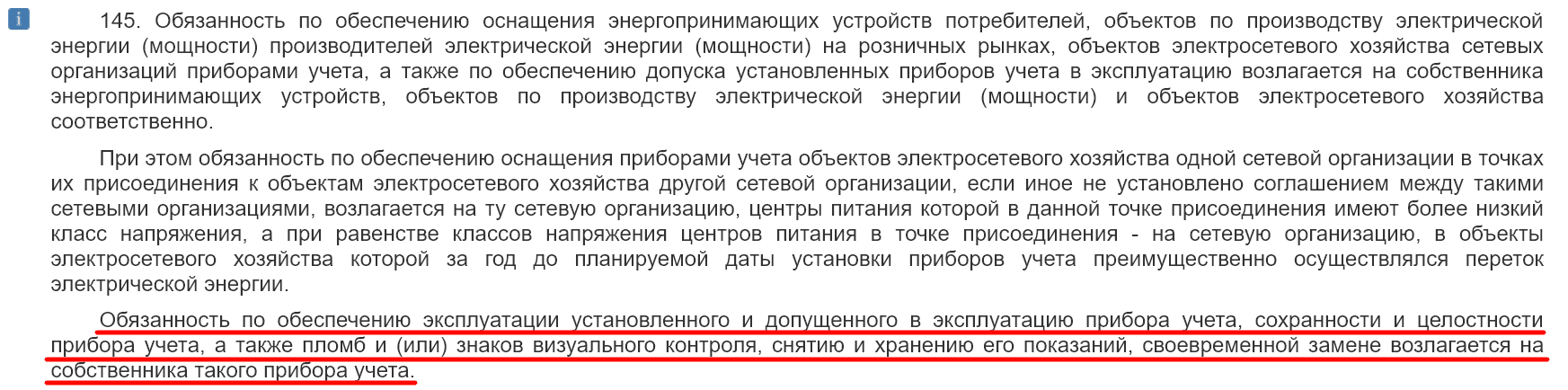 Выдержка из закона о замене счетчиков при поломке