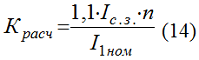 Расчетноя кратность (Красч.) для токовой отсечки