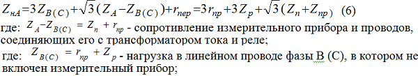 Расчетная нагрузка при соединении тт в треугольник и включении измерительного прибора