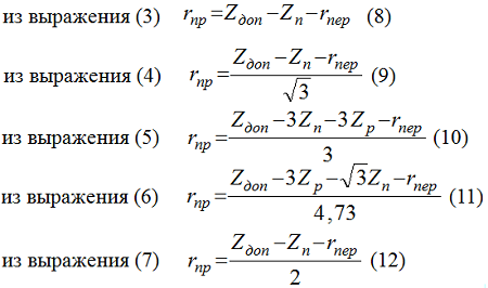 Сопротивление rпр.