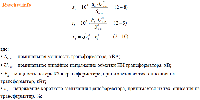 Формулы определения сопротивлений трансформатора
