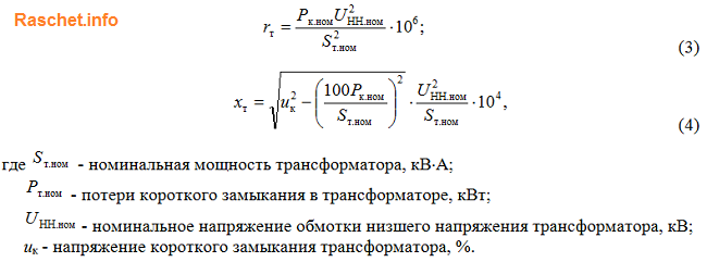 Формулы определения сопротивлений трансформатора по ГОСТ 28249-93