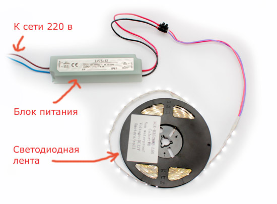 Схема подключения светодиодной ленты