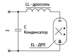 Подключение ДРЛ