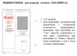 Стабилизатор напряжения Ресанта АСН-5000Н/1-Ц Lux (лицевая панель)