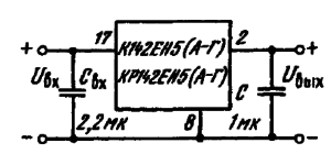 Типовая схема включения ИМС К142ЕН5(А — Г), КР142ЕН5(А — Г)
