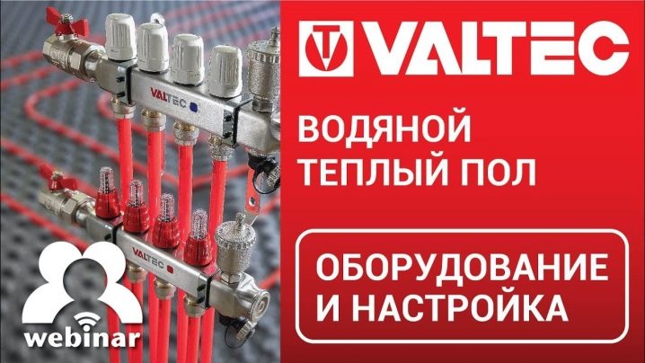 Теплый пол Valtec: преимущества и недостатки