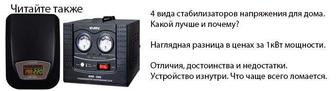 как подключить ресанта стабилизатор напряжения