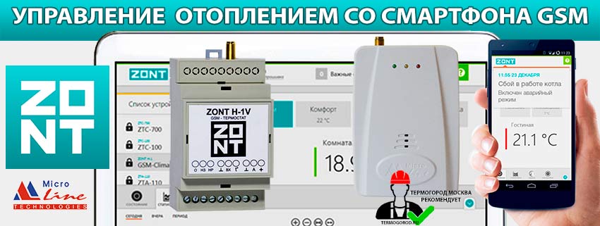 GSM модули управления отоплением