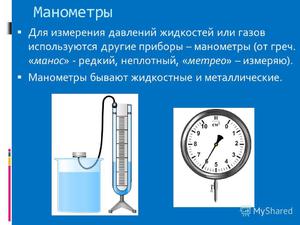 Как пользоваться манометром