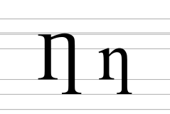 Latin letter N with long right leg.svg